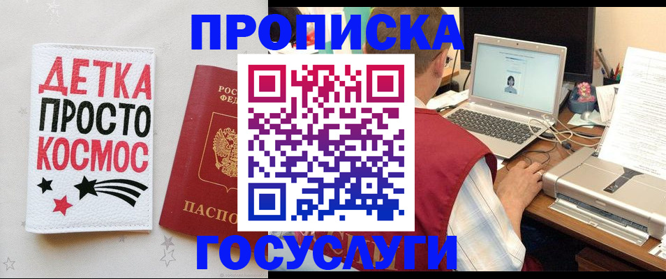 прописка гарантия в Семикаракорске